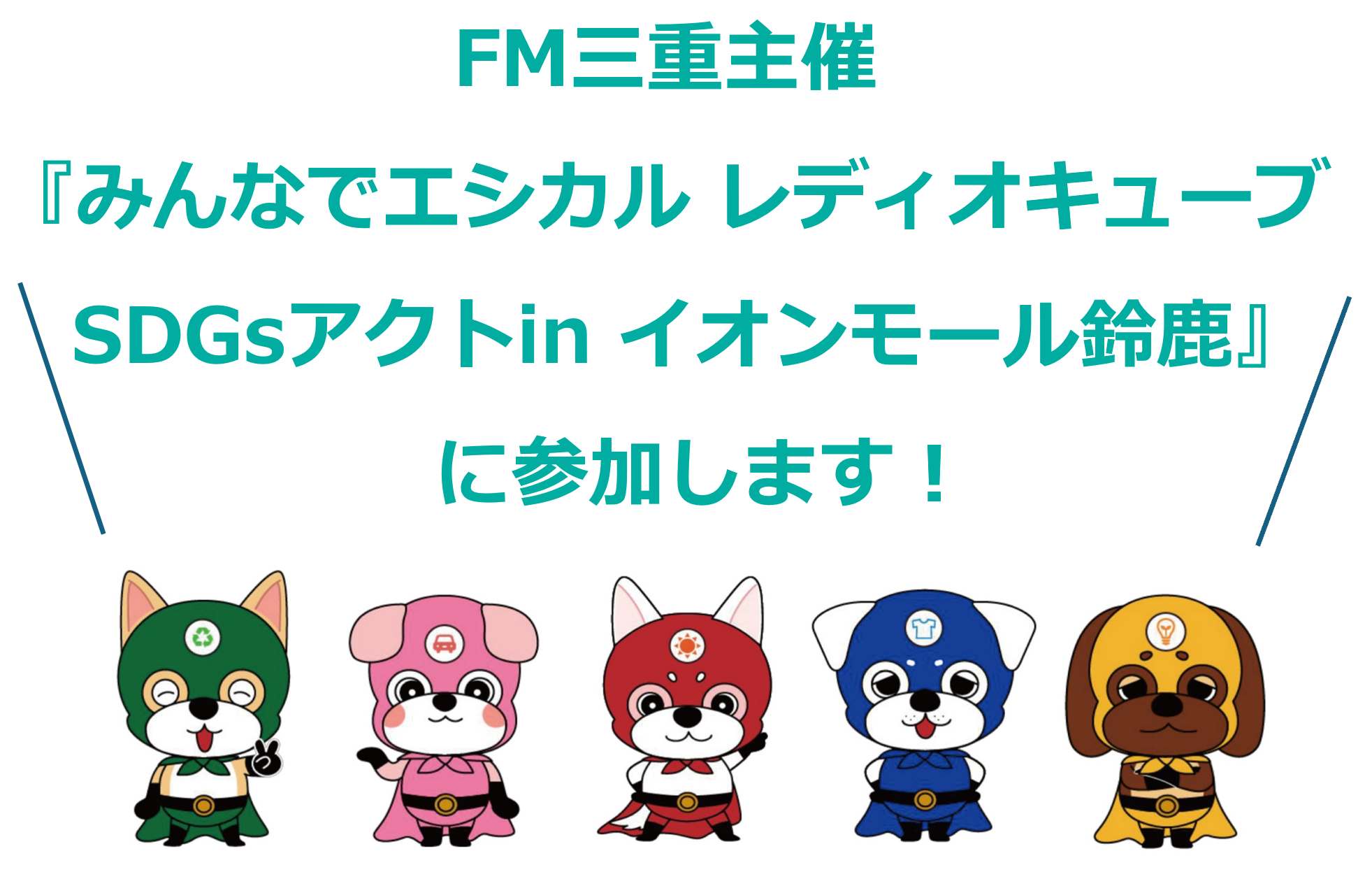 イオンモール鈴鹿2